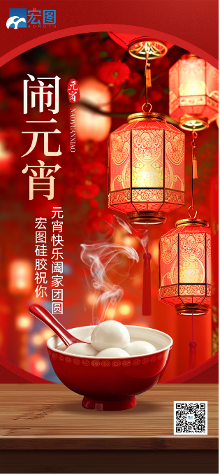 元宵節(jié)快樂！